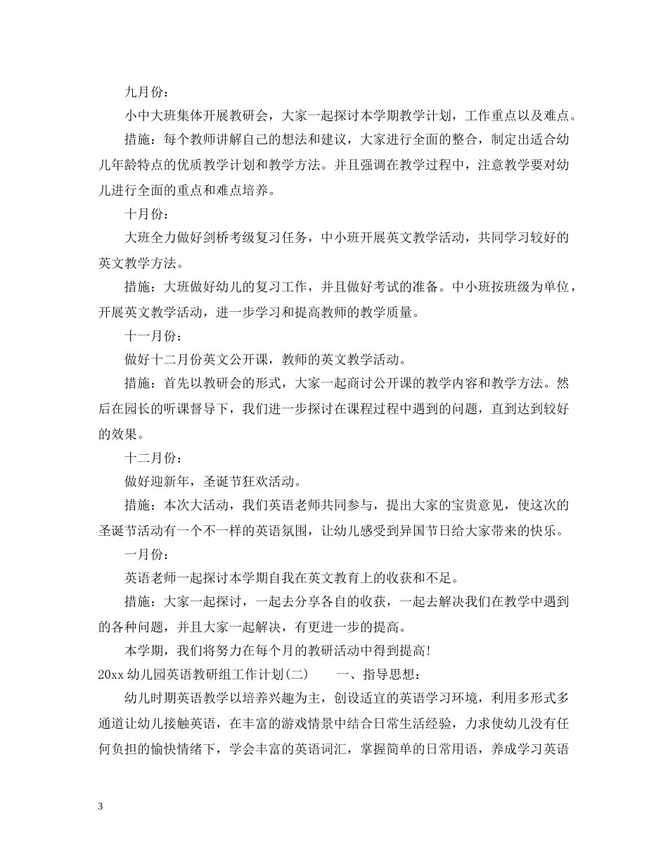 2020幼儿园英语教研组工作计划 _第3页