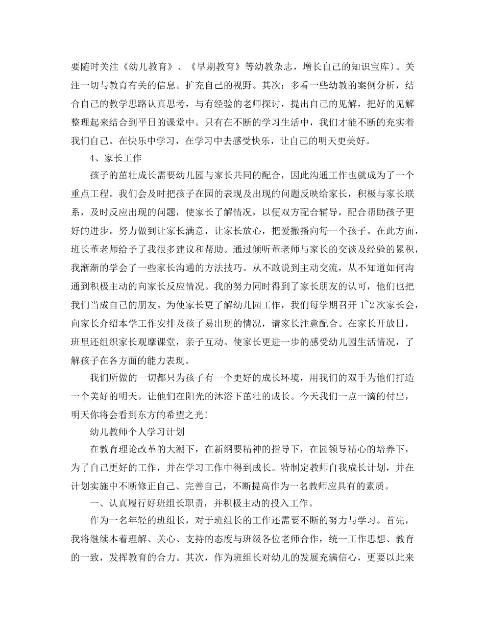 2020幼儿教师个人学习计划 _第2页