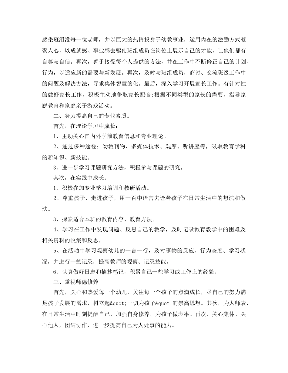 2020幼儿教师个人学习计划 _第3页