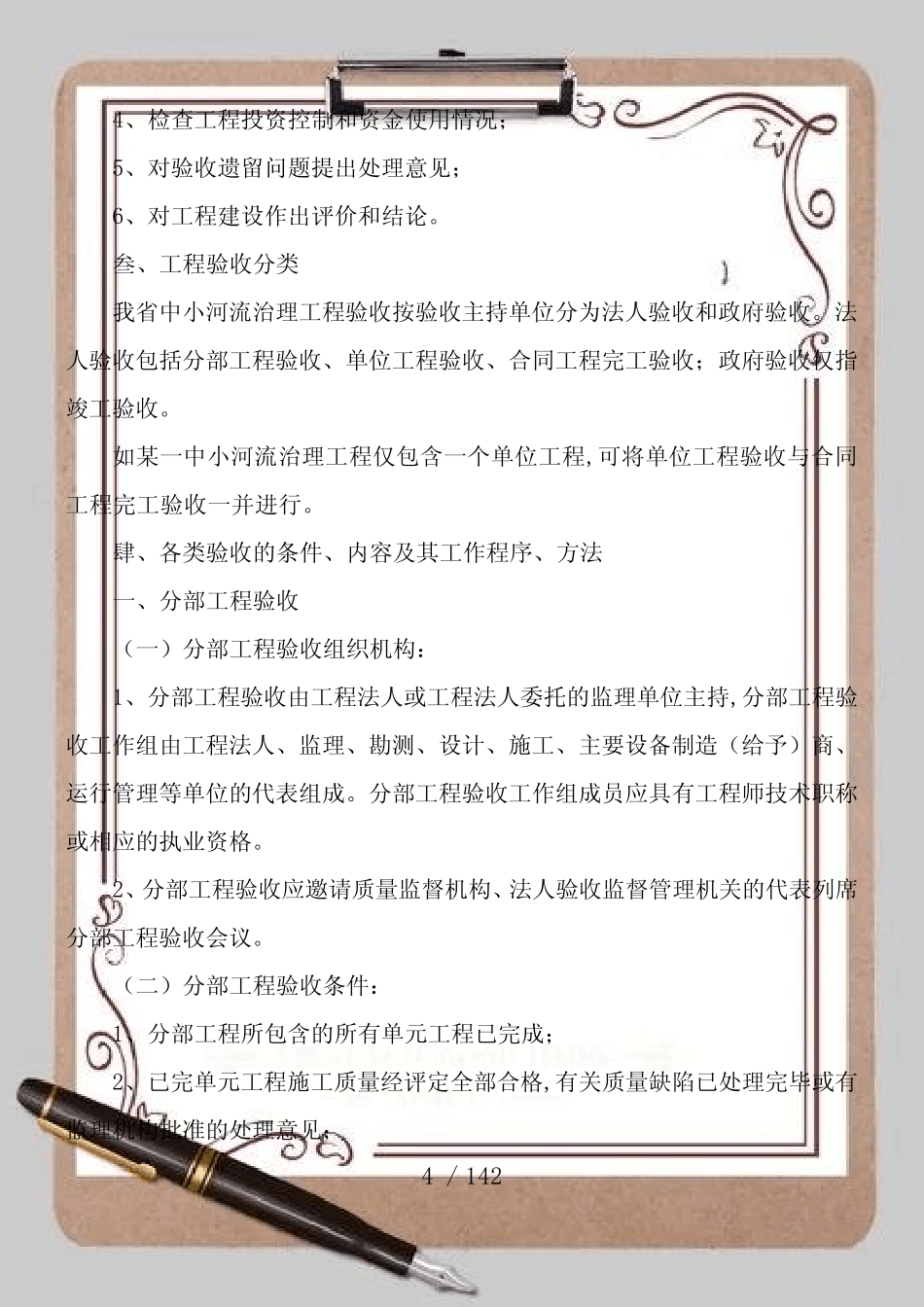 137号文附件湖南省中小河流治理验收工作大纲(试行)_第2页