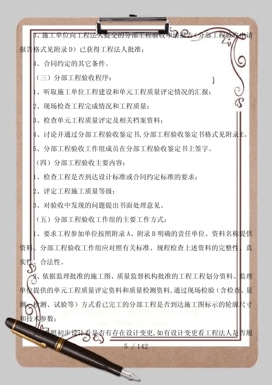 137号文附件湖南省中小河流治理验收工作大纲(试行)_第3页