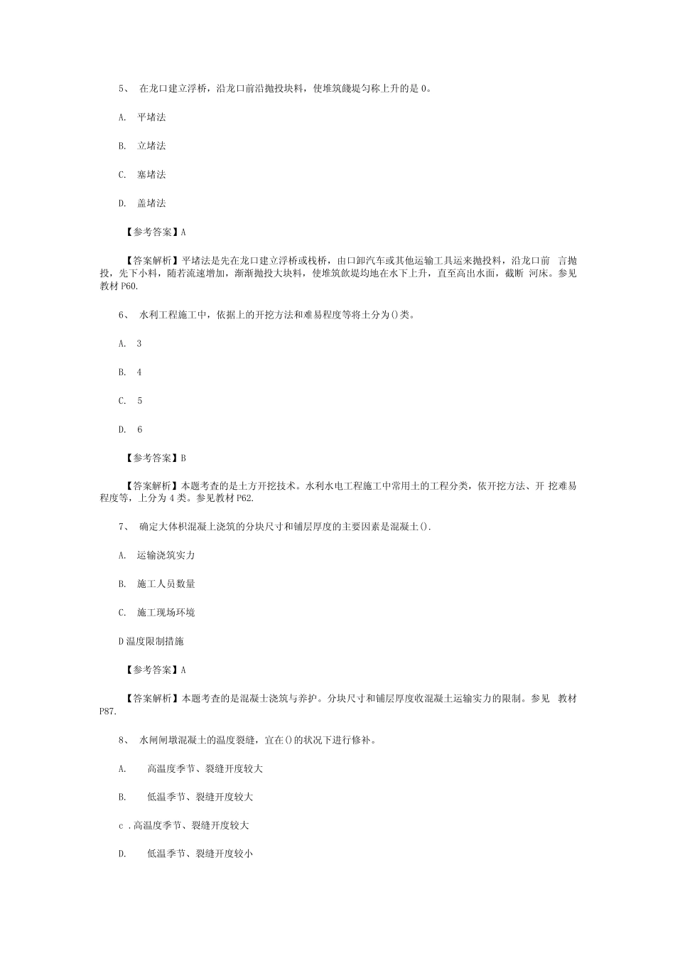 2023年二级建造师《水利水电》真题及答案解析 _第2页