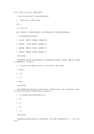 2023年二级建造师《水利水电》真题及答案解析 