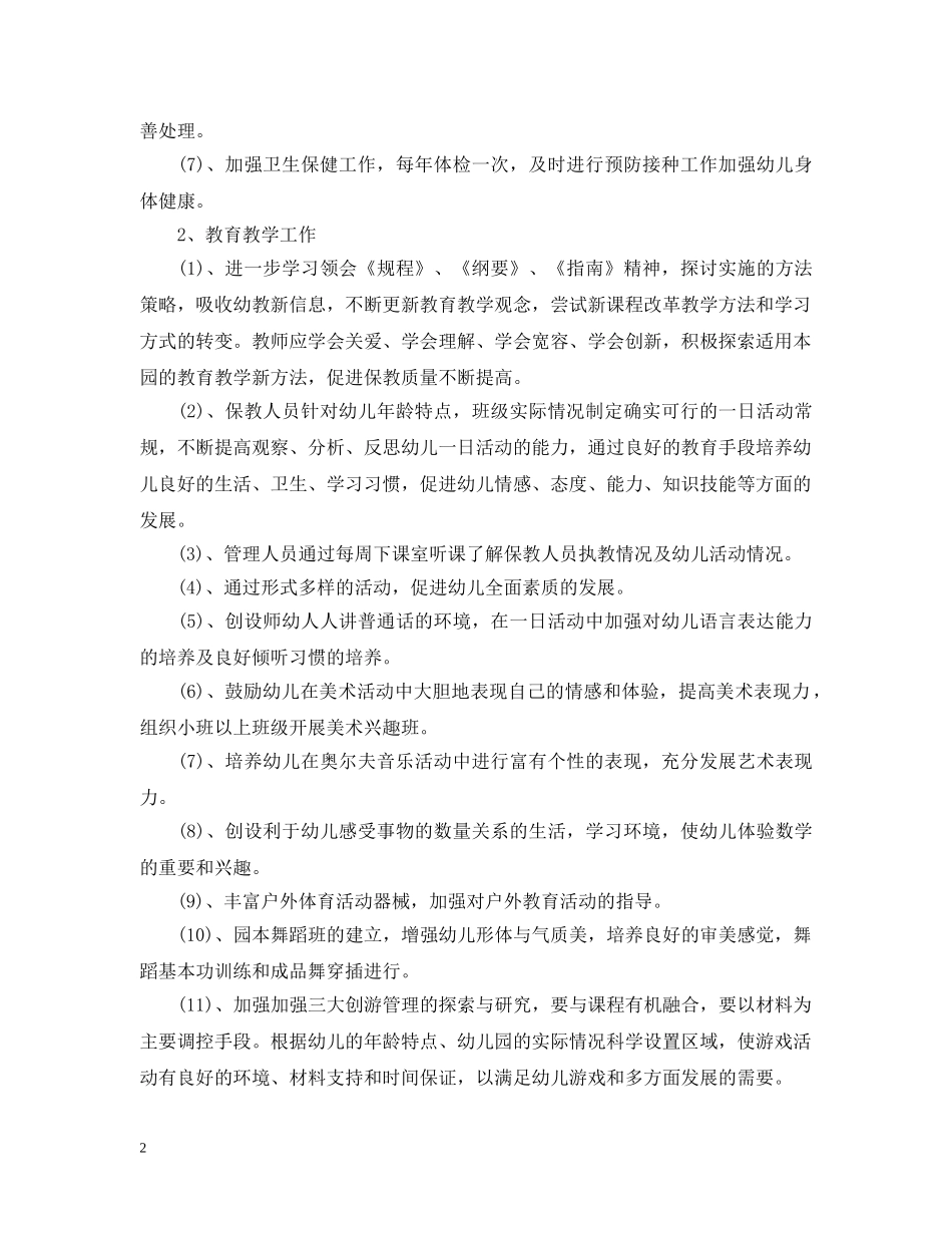 2020幼儿园秋季学期园务工作计划 _第2页