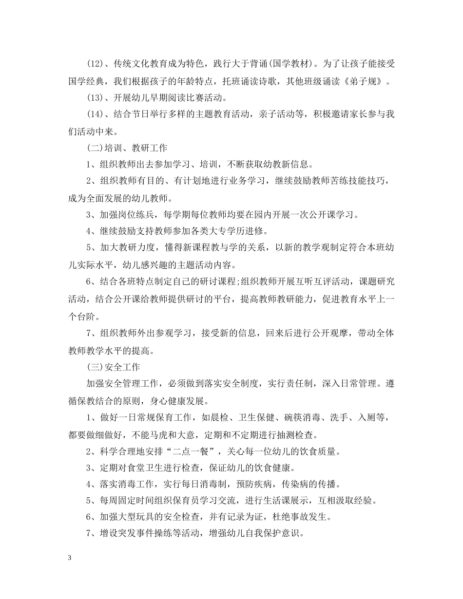 2020幼儿园秋季学期园务工作计划 _第3页