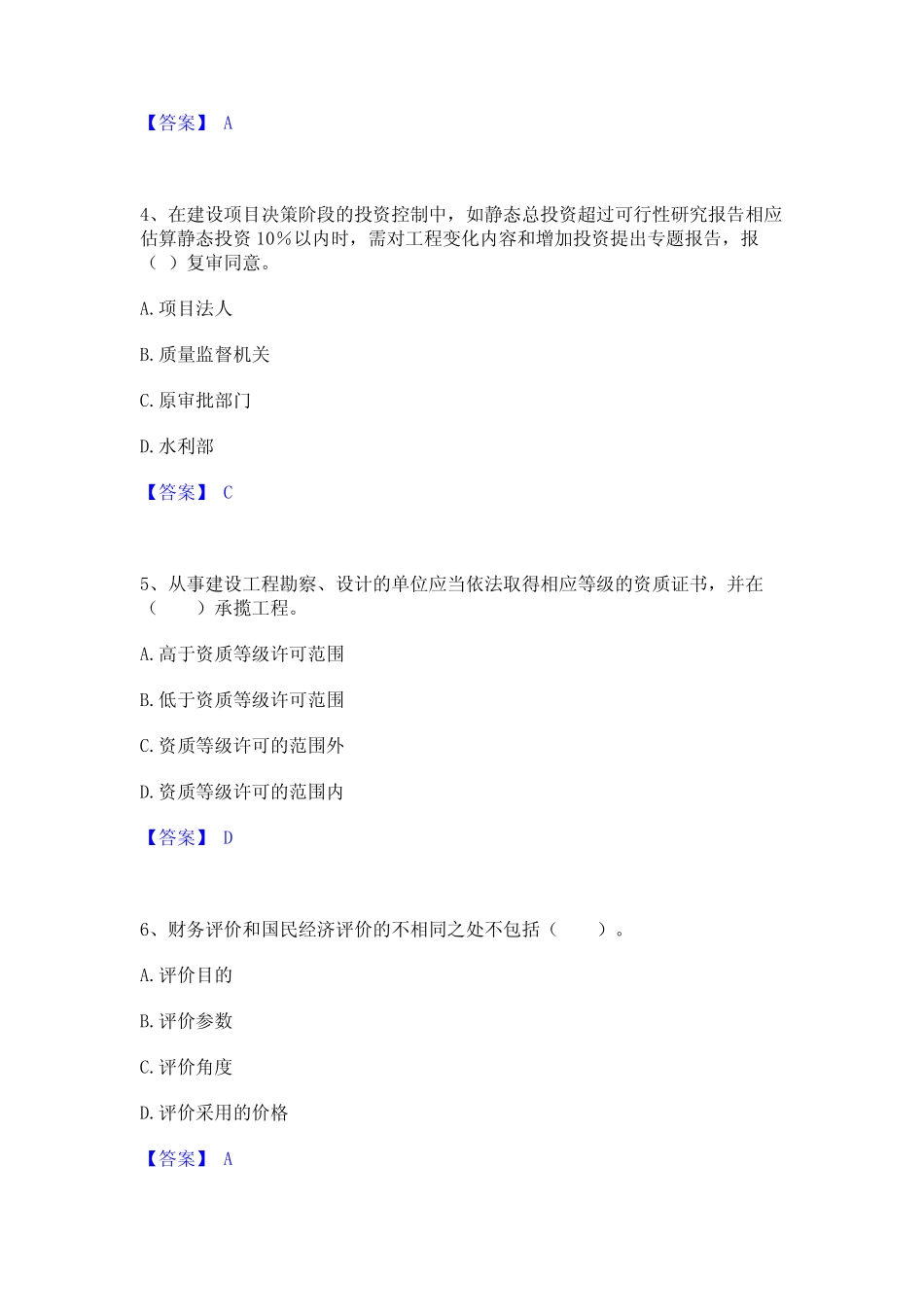 2024年监理工程师之水利工程目标控制题库附答案(基础题) _第2页