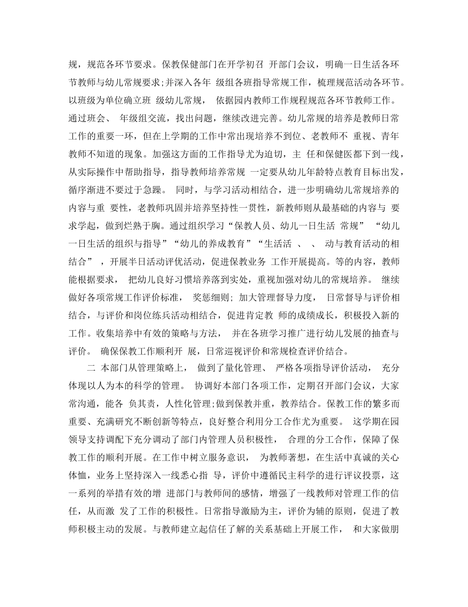 2020幼儿园秋季保教工作总结 _第2页