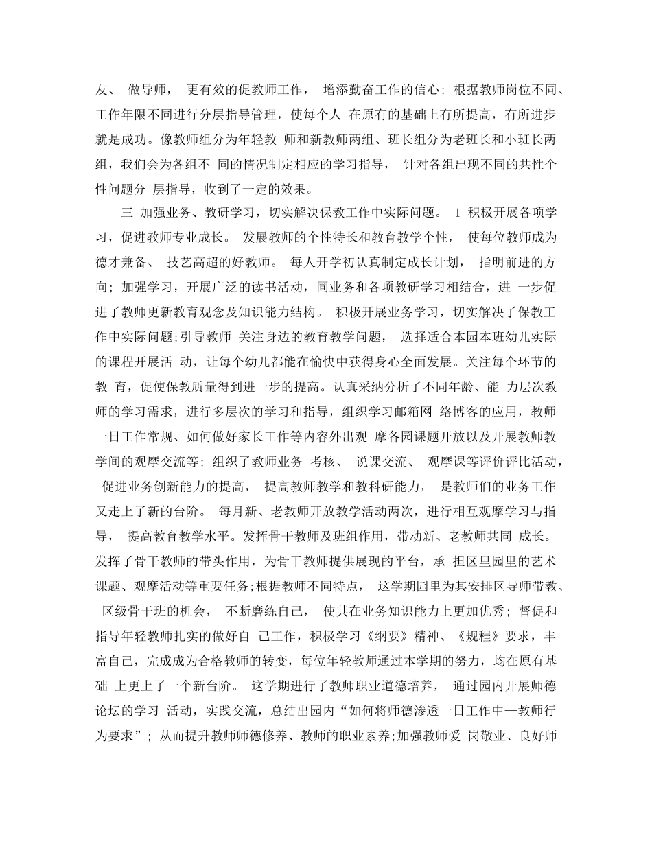 2020幼儿园秋季保教工作总结 _第3页