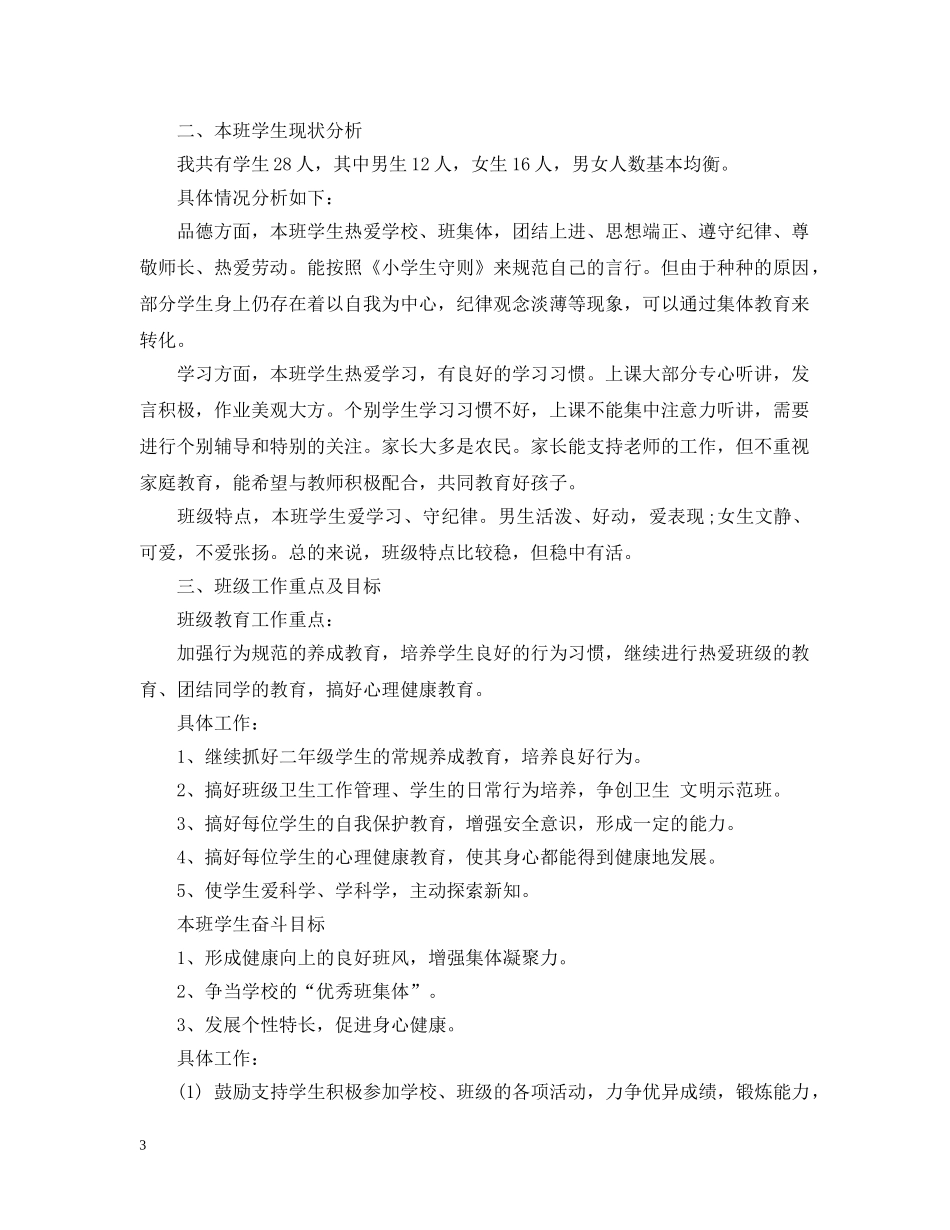 2020幼儿园班务工作计划最新范文1000字精选 _第3页