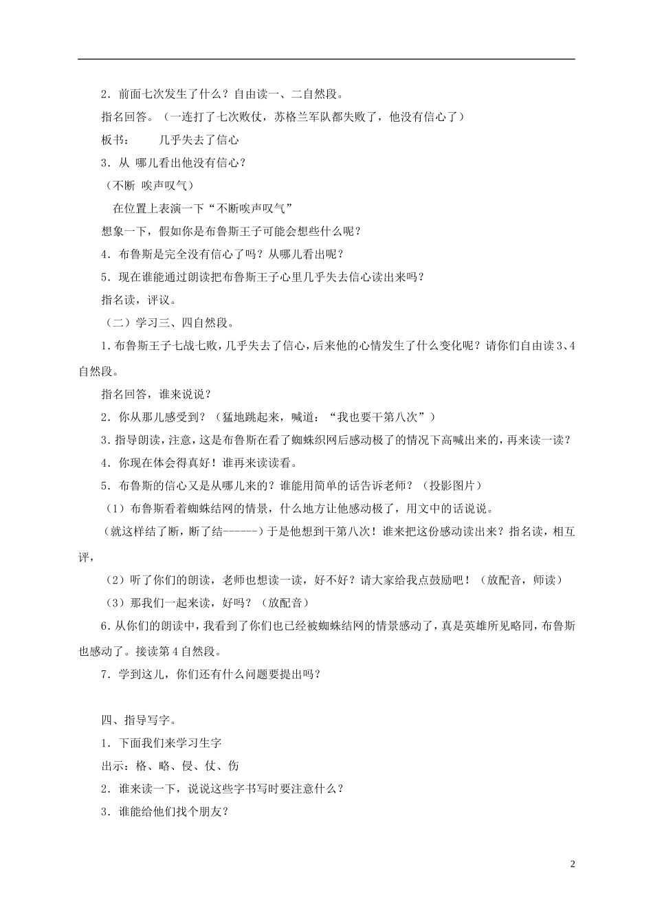 三年级语文上册 第八次 3教案 苏教版_第2页