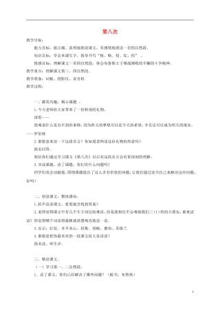 三年级语文上册 第八次 3教案 苏教版