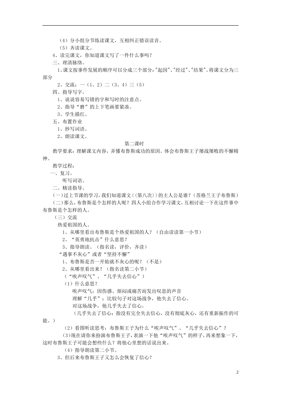 三年级语文上册 第八次教案 苏教版_第2页