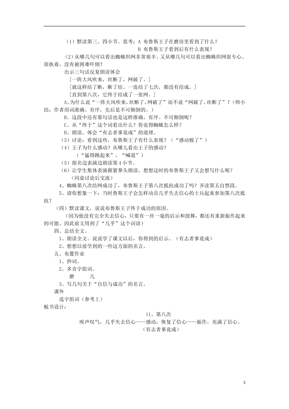 三年级语文上册 第八次教案 苏教版_第3页