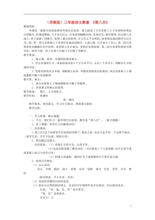 三年级语文上册 第八次教案 苏教版