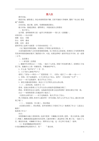 三年级语文上册 第八次教学设计 苏教版