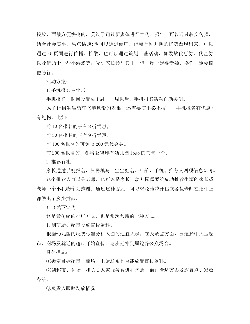 2020幼儿园暑期招生方案 幼儿园暑假班招生简章 _第2页