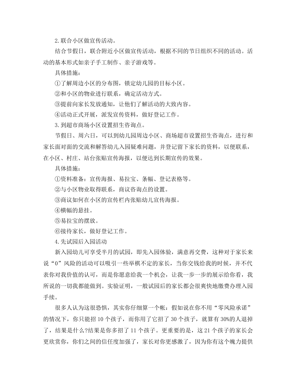 2020幼儿园暑期招生方案 幼儿园暑假班招生简章 _第3页