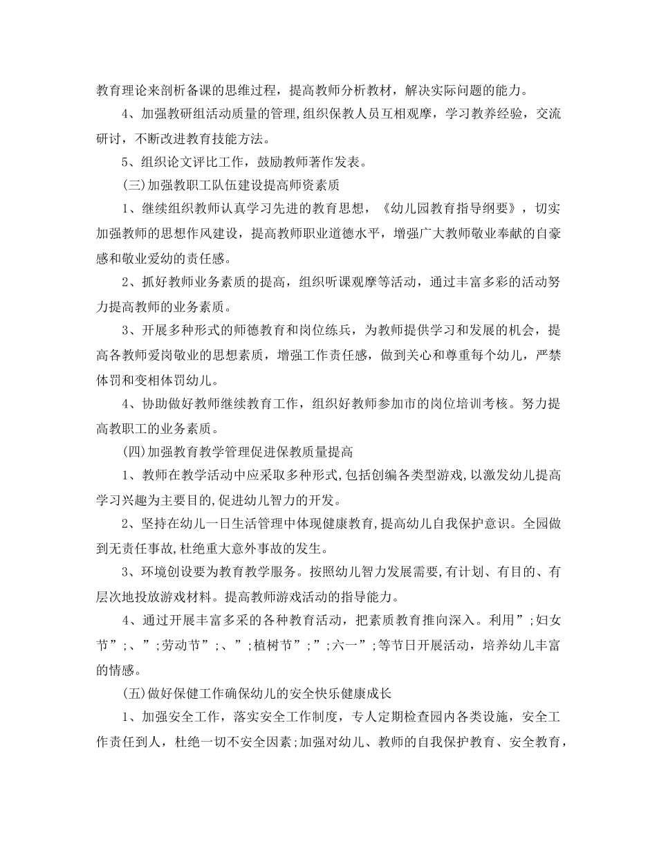 2020幼儿园春期工作计划 _第2页