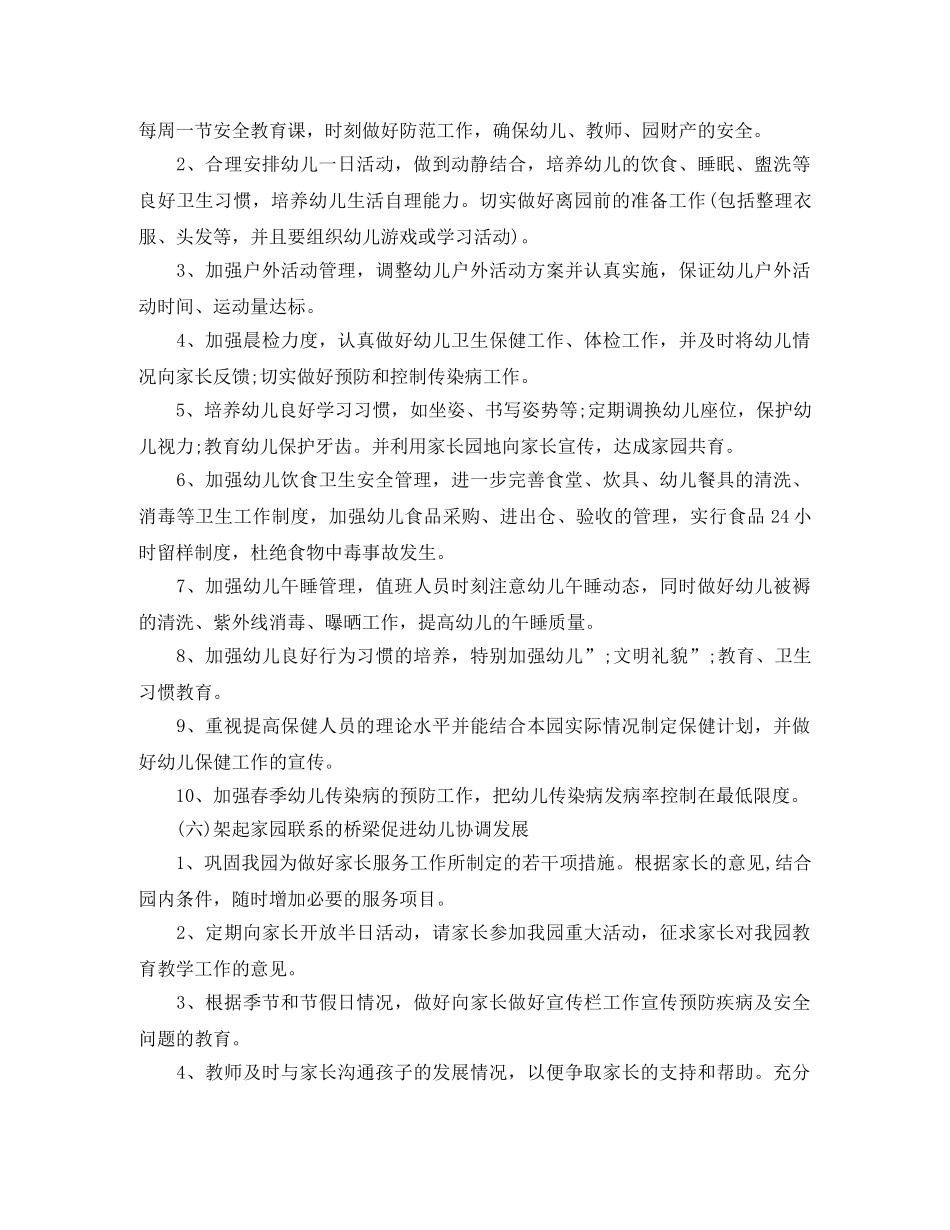 2020幼儿园春期工作计划 _第3页