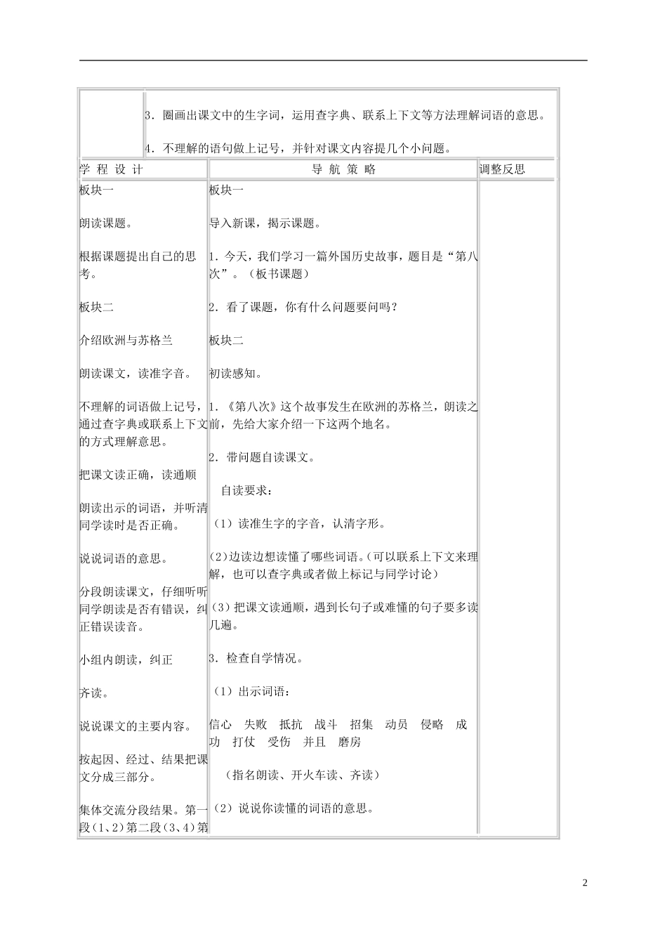 三年级语文上册 第八次 4教案 苏教版_第2页