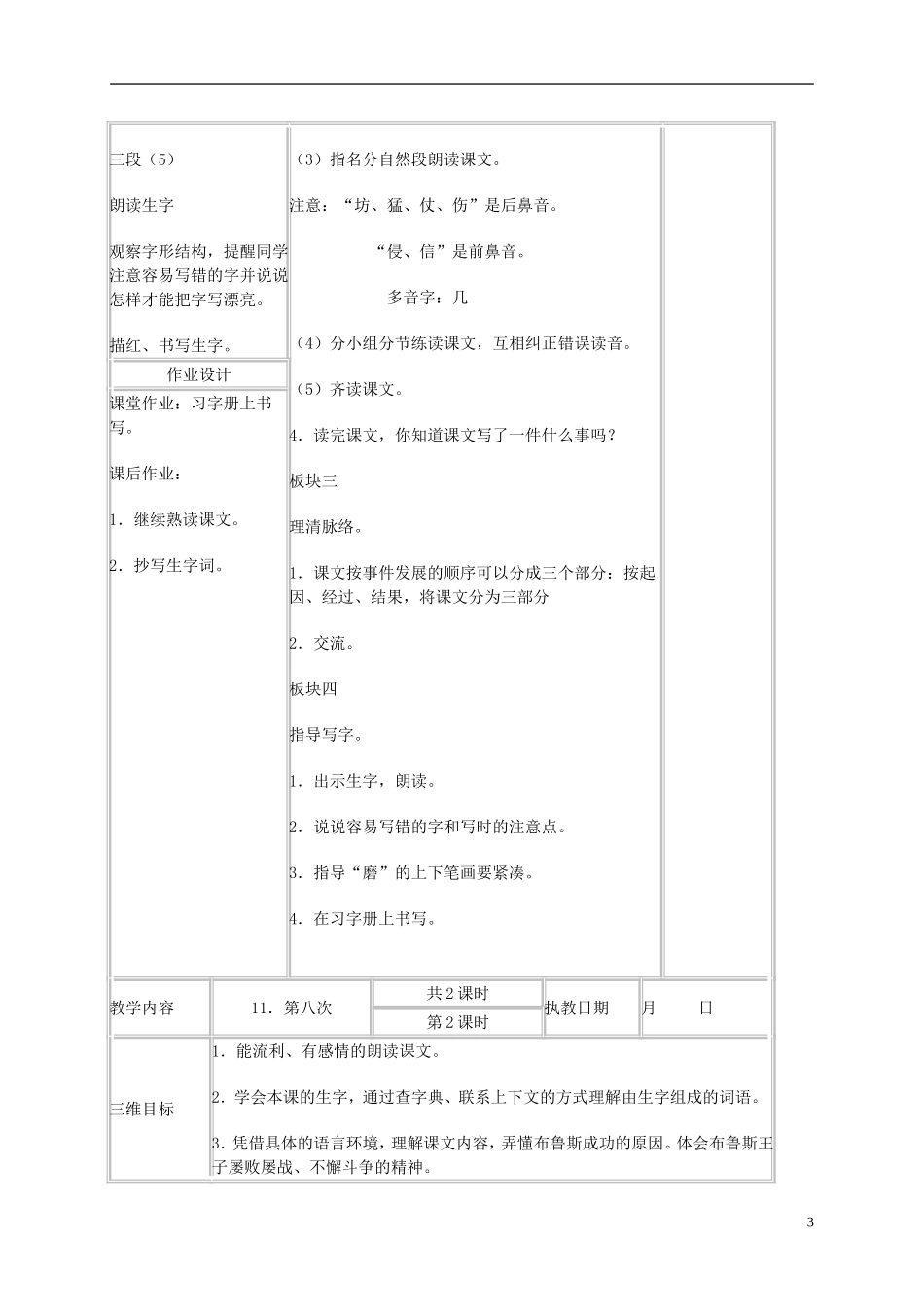 三年级语文上册 第八次 4教案 苏教版_第3页