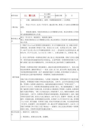 三年级语文上册 第八次 4教案 苏教版
