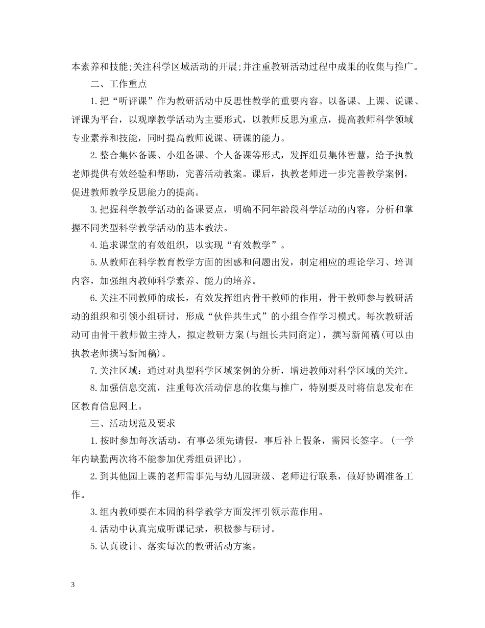 2020幼儿园教研计划表 _第3页