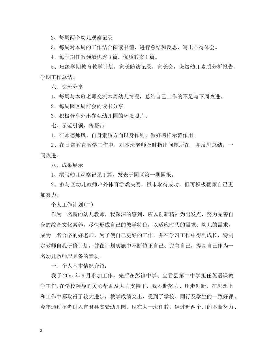 2020幼儿园教师的个人研修工作计划 _第2页