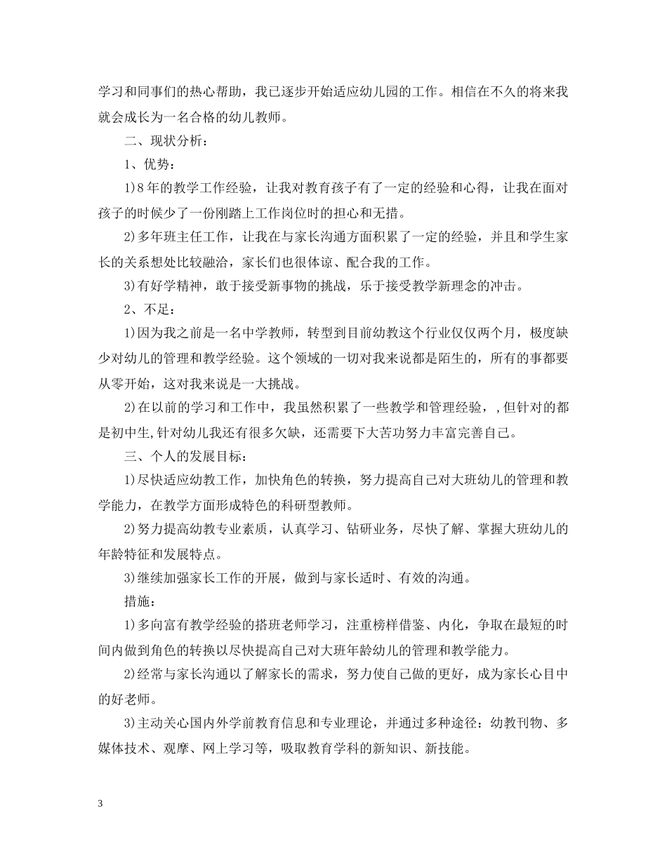 2020幼儿园教师的个人研修工作计划 _第3页