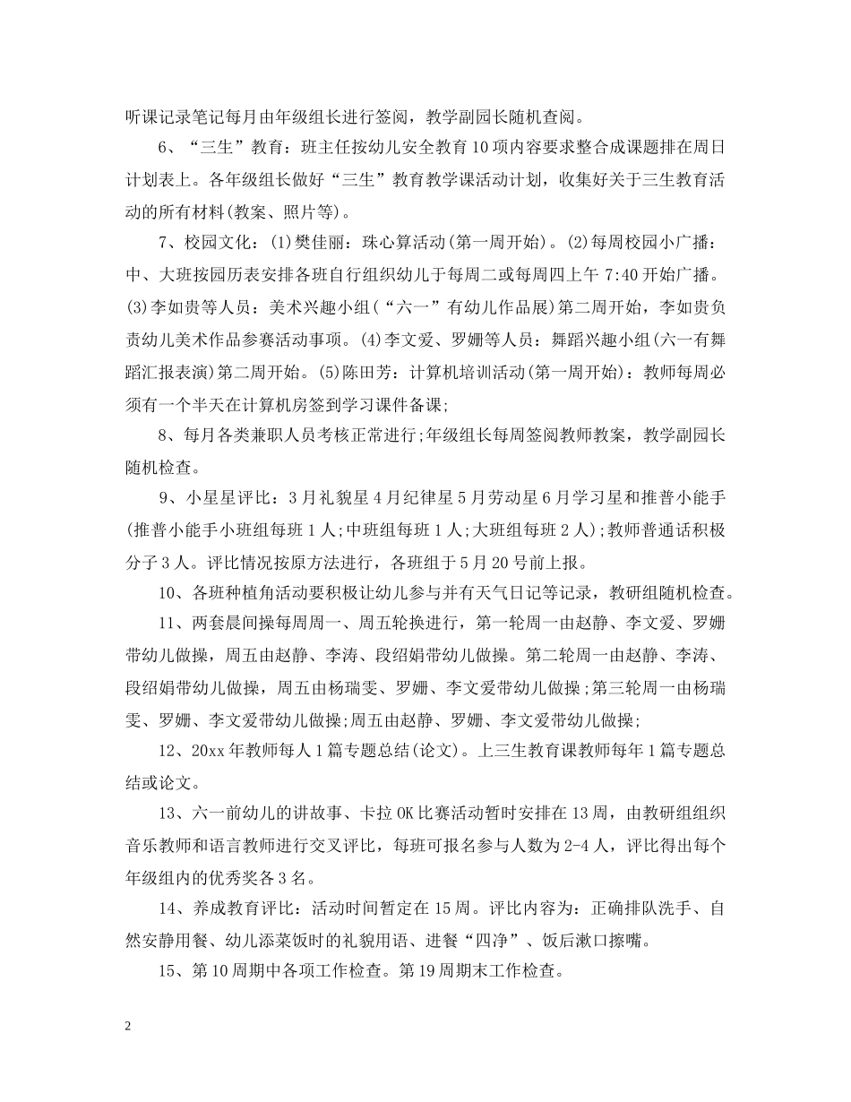 2020幼儿园教研组工作计划 _第2页