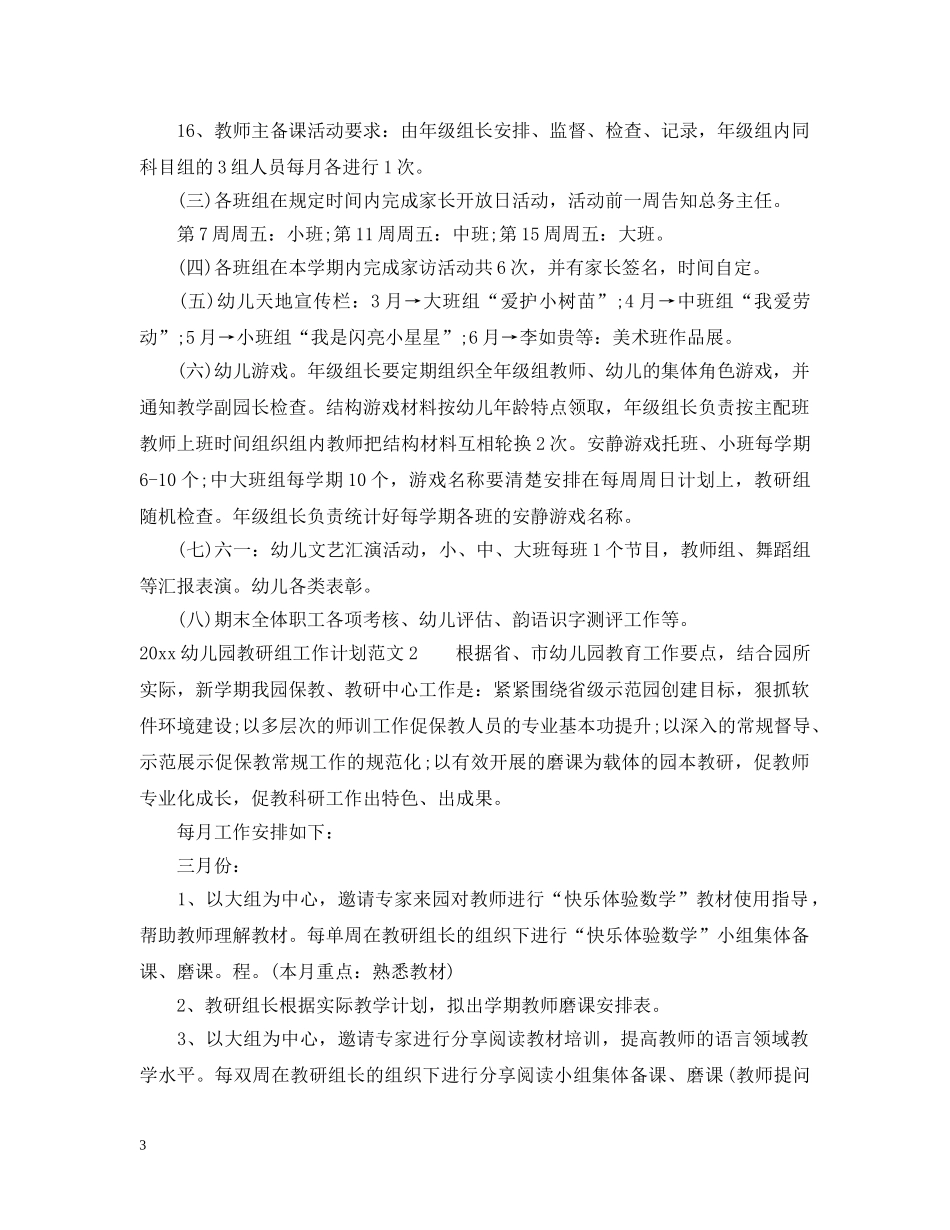 2020幼儿园教研组工作计划 _第3页