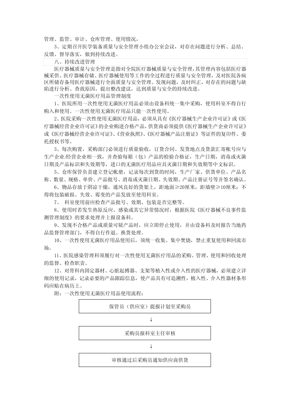 医疗器械质量控制方案 _第2页