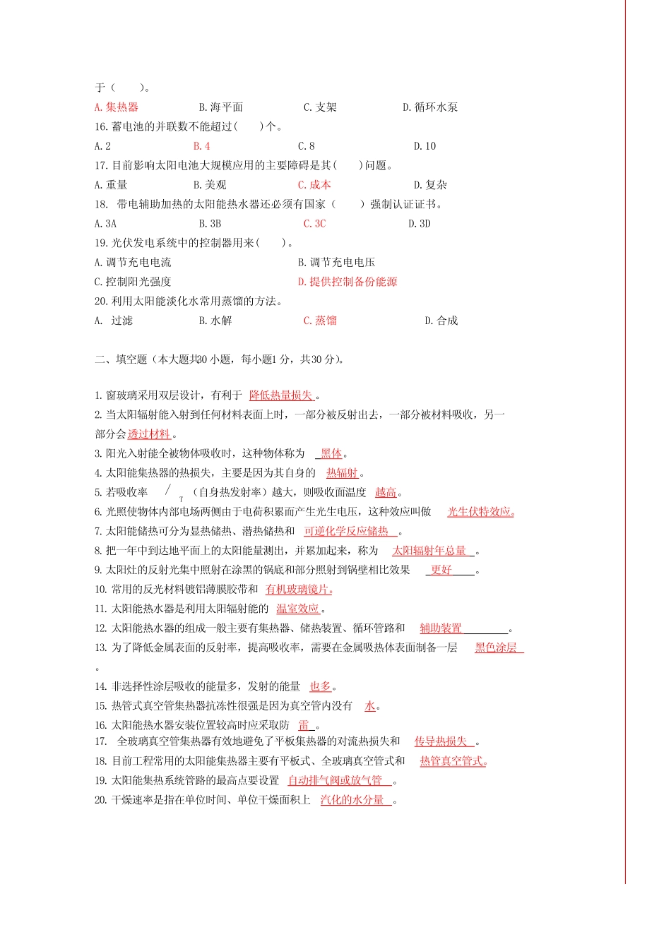 太阳能利用技术模拟试题【VIP专享】 _第2页