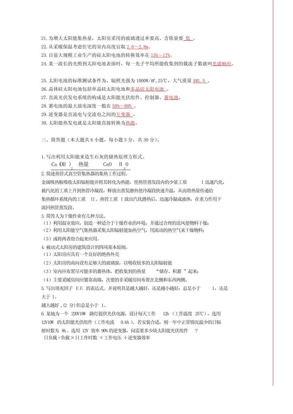 太阳能利用技术模拟试题【VIP专享】 _第3页