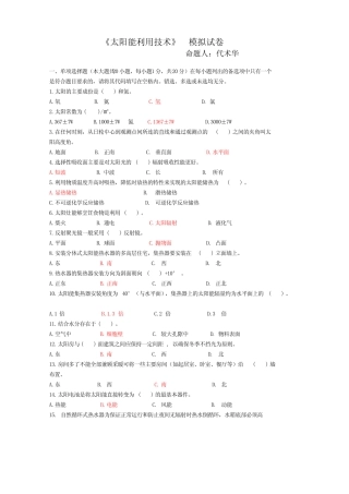 太阳能利用技术模拟试题【VIP专享】 