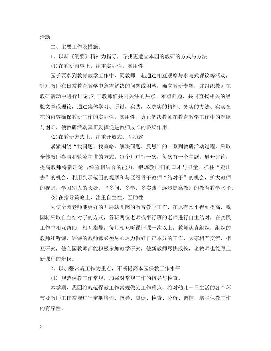 2020幼儿园教研活动计划书 _第2页