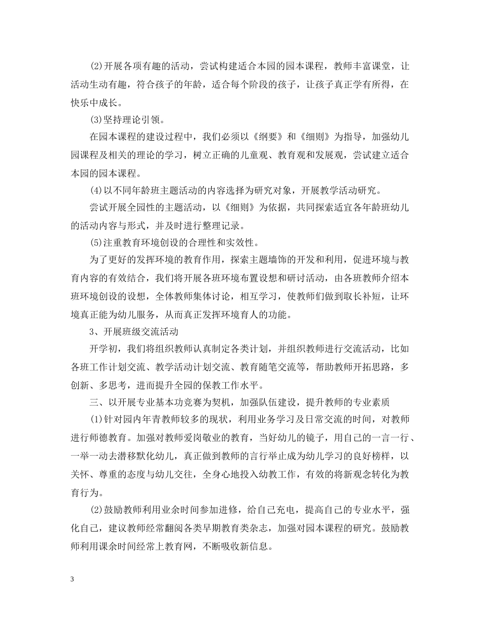 2020幼儿园教研活动计划书 _第3页