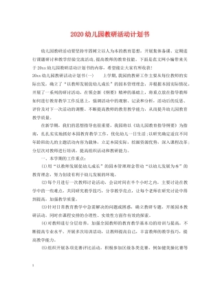2020幼儿园教研活动计划书 