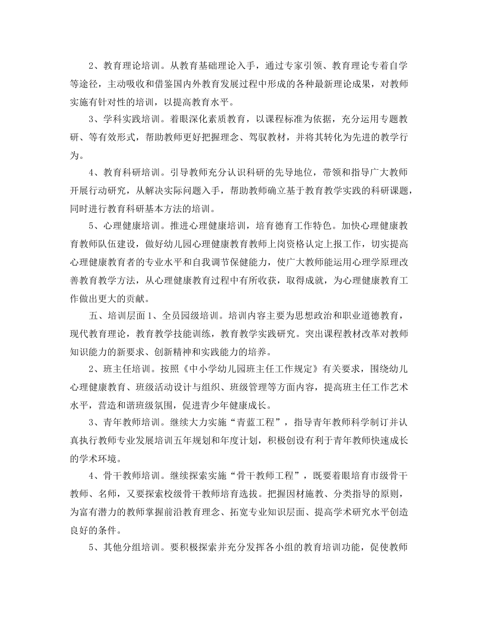 2020幼儿园教师专业培训计划 _第2页