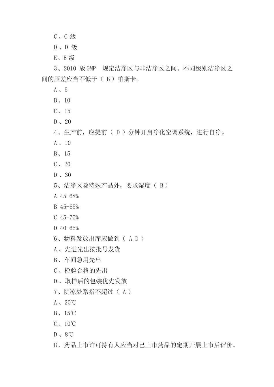 2020年制药公司GMP相关知识试题答案 _第2页