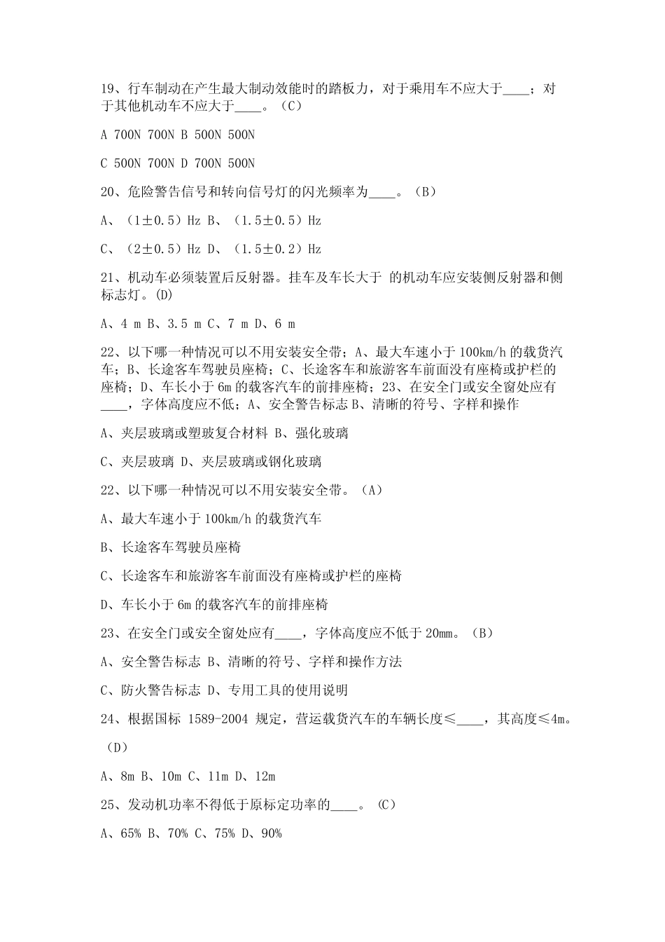 (2023)机动车检测站授权签字人试题库及答案(真题版) _第3页