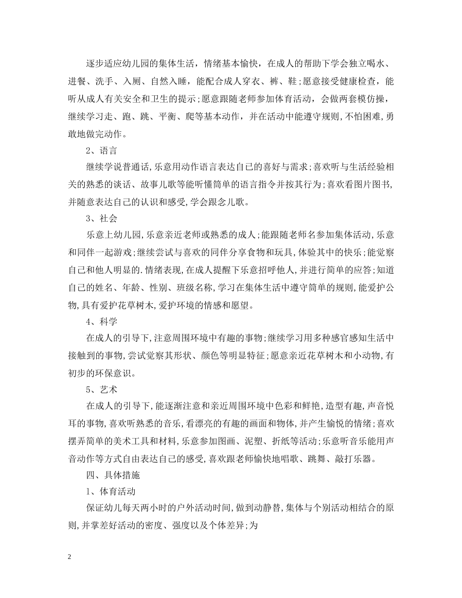 2020幼儿园托班班务工作计划 _第2页