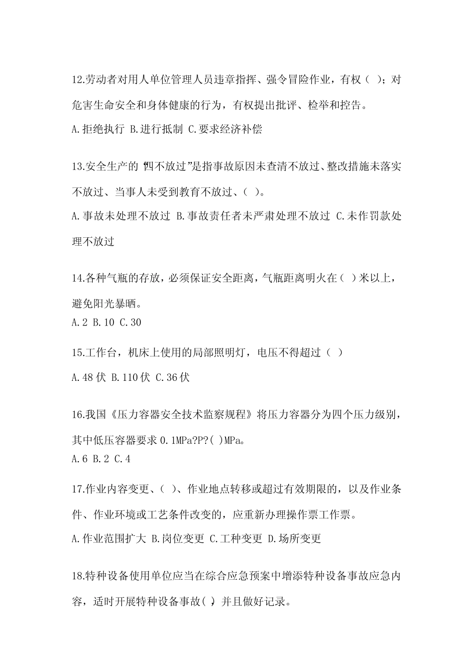 2023年-2024年安全知识培训试题及参考答案【综合题】 _第3页