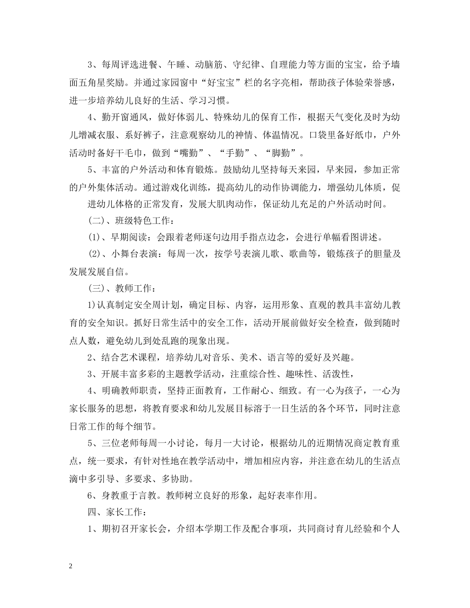 2020幼儿园托班教师个人工作计划 _第2页