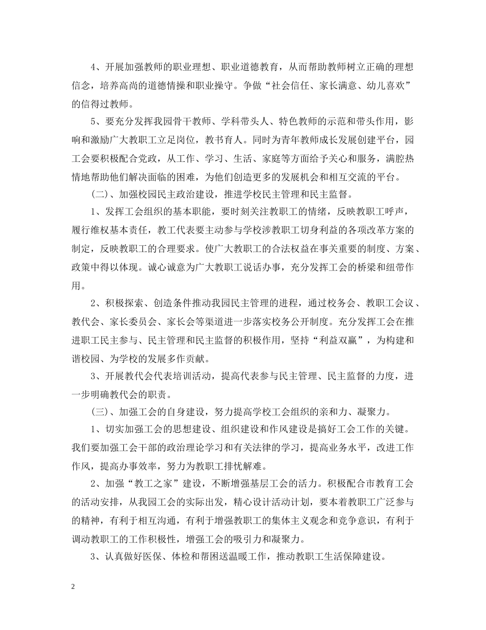 2020幼儿园工作计划表 _第2页