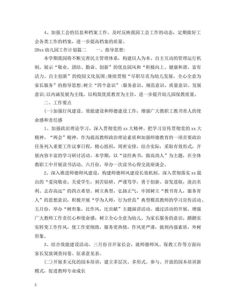 2020幼儿园工作计划表 _第3页
