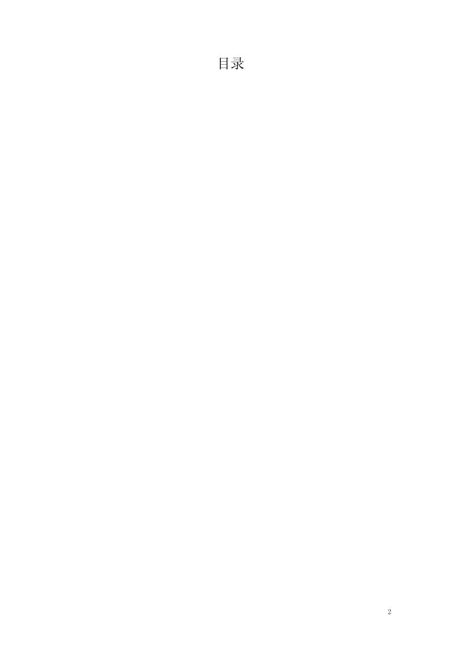 冷库制冷系统安装施工方案 _第2页