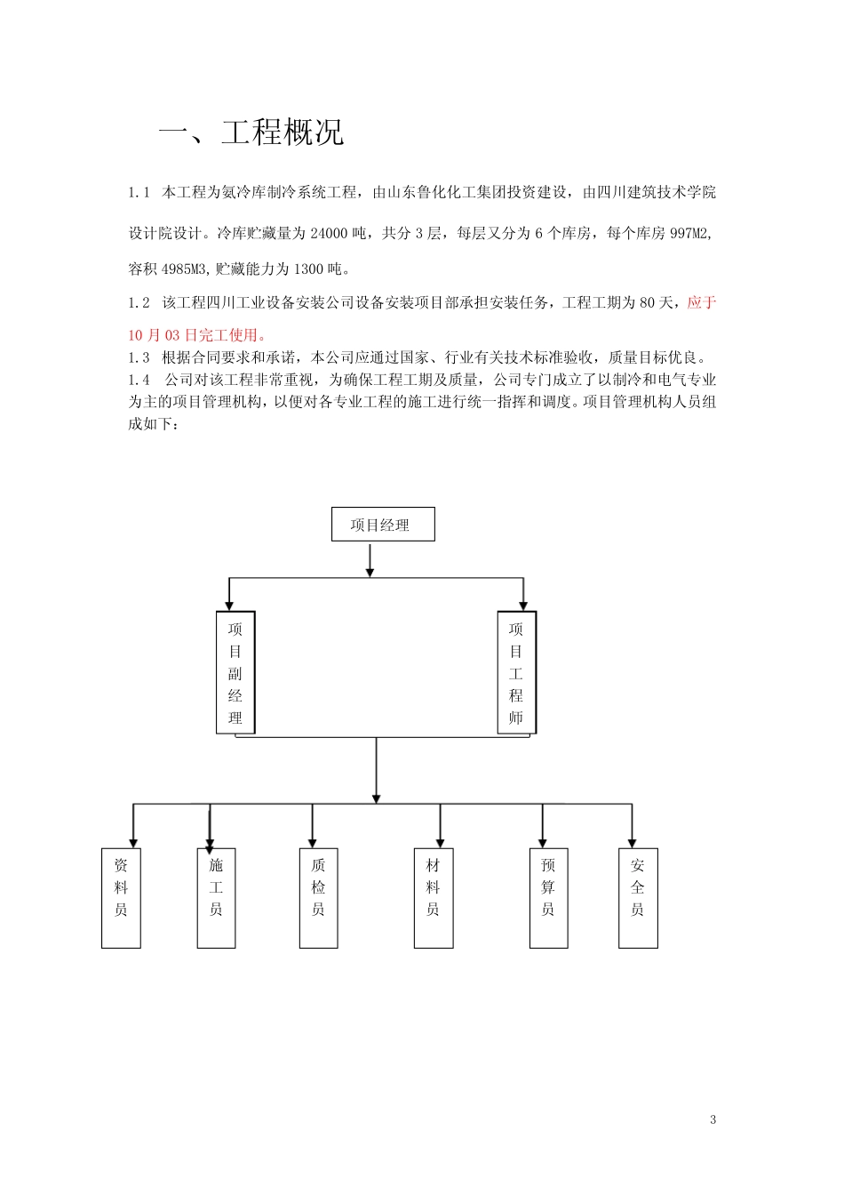 冷库制冷系统安装施工方案 _第3页