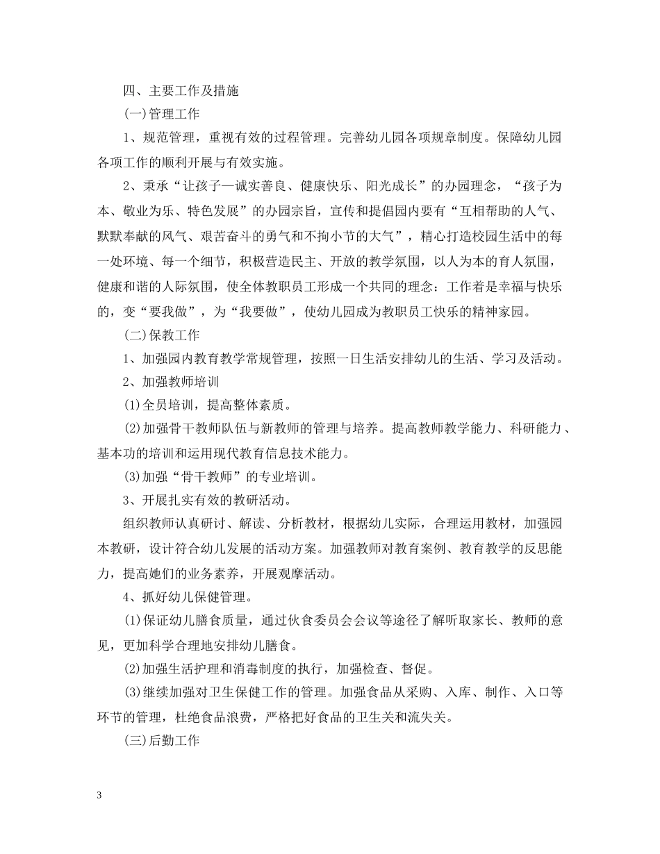 2020幼儿园小班班主任工作计划表 _第3页