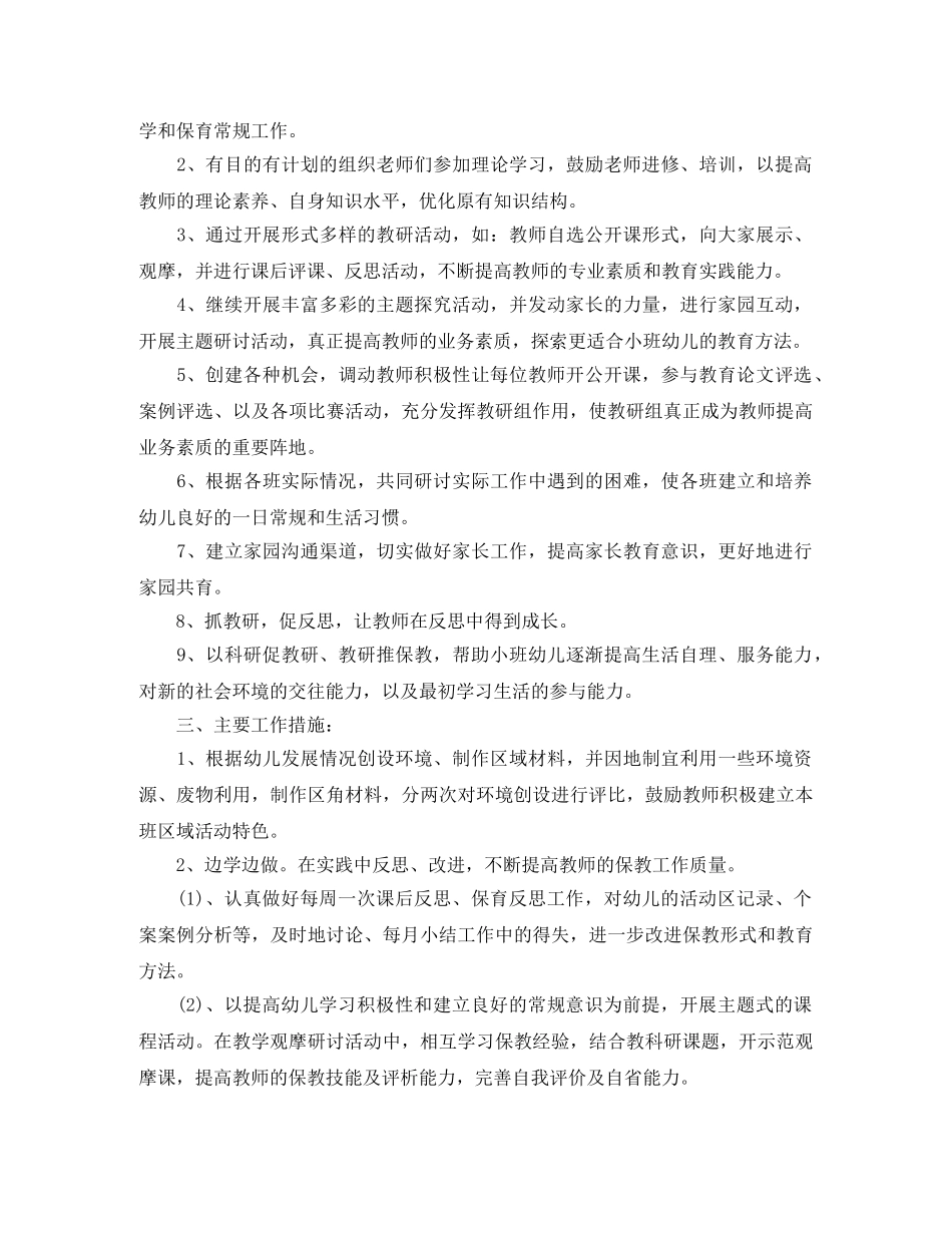 2020幼儿园小班年段教研计划 _第3页